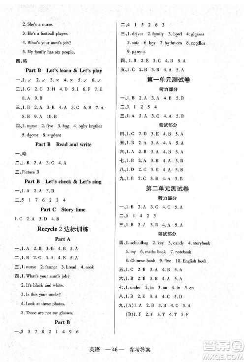 二十一世纪出版社集团2021新课程新练习四年级英语上册PEP版答案 二十一世纪出版社集团2021新课程新练习四年级英语上册PEP版答案
