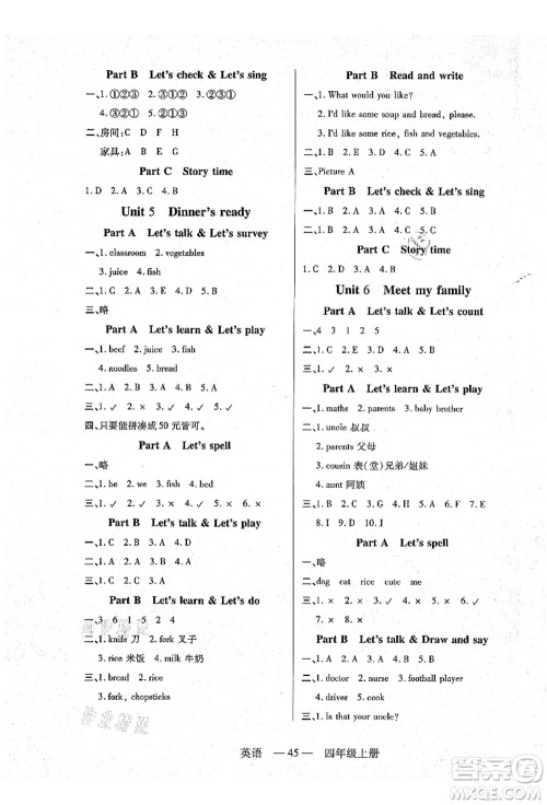 二十一世纪出版社集团2021新课程新练习四年级英语上册PEP版答案 二十一世纪出版社集团2021新课程新练习四年级英语上册PEP版答案