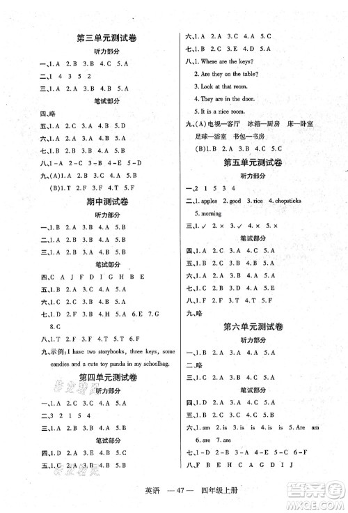 二十一世纪出版社集团2021新课程新练习四年级英语上册PEP版答案 二十一世纪出版社集团2021新课程新练习四年级英语上册PEP版答案