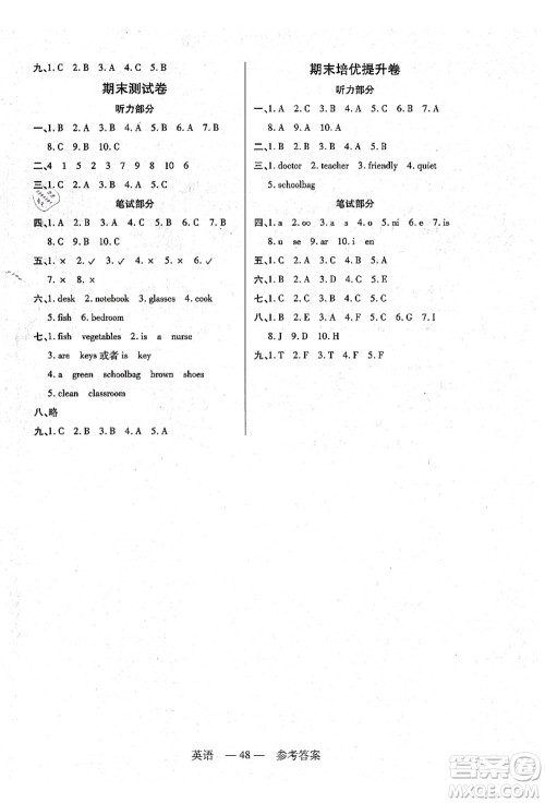 二十一世纪出版社集团2021新课程新练习四年级英语上册PEP版答案 二十一世纪出版社集团2021新课程新练习四年级英语上册PEP版答案