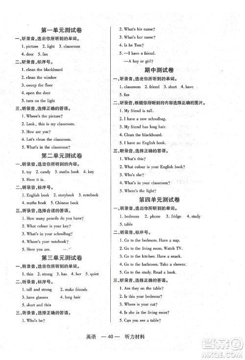 二十一世纪出版社集团2021新课程新练习四年级英语上册PEP版答案 二十一世纪出版社集团2021新课程新练习四年级英语上册PEP版答案