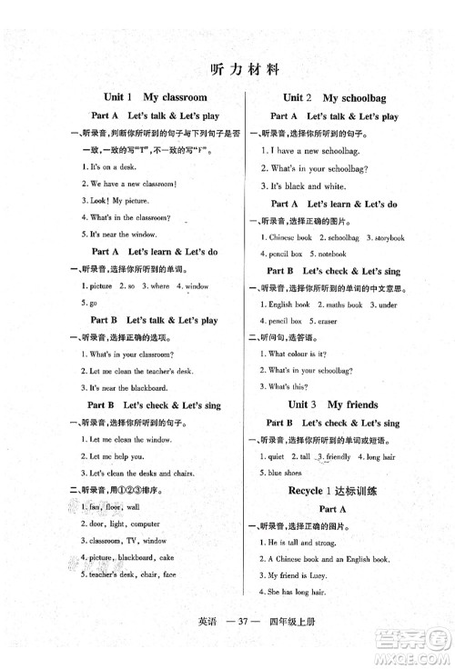 二十一世纪出版社集团2021新课程新练习四年级英语上册PEP版答案 二十一世纪出版社集团2021新课程新练习四年级英语上册PEP版答案