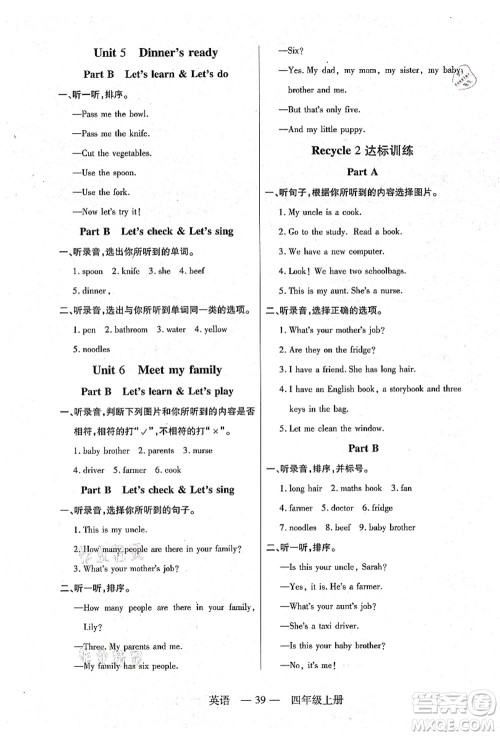 二十一世纪出版社集团2021新课程新练习四年级英语上册PEP版答案 二十一世纪出版社集团2021新课程新练习四年级英语上册PEP版答案