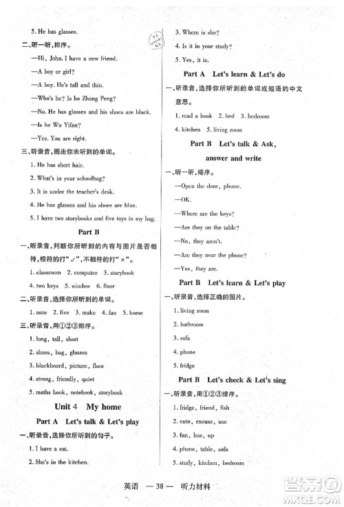 二十一世纪出版社集团2021新课程新练习四年级英语上册PEP版答案 二十一世纪出版社集团2021新课程新练习四年级英语上册PEP版答案