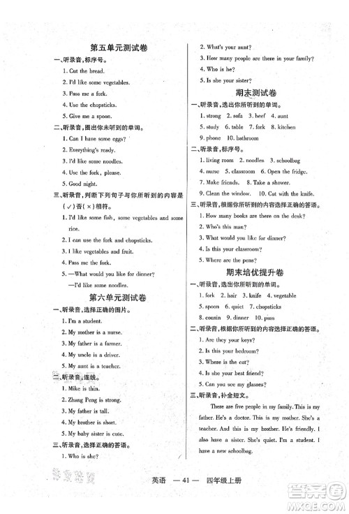 二十一世纪出版社集团2021新课程新练习四年级英语上册PEP版答案 二十一世纪出版社集团2021新课程新练习四年级英语上册PEP版答案
