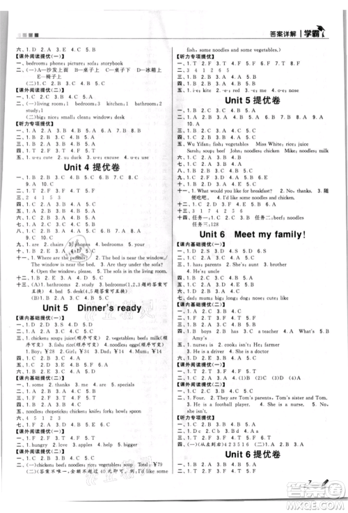 甘肃少年儿童出版社2021经纶学典学霸四年级上册英语人教版参考答案