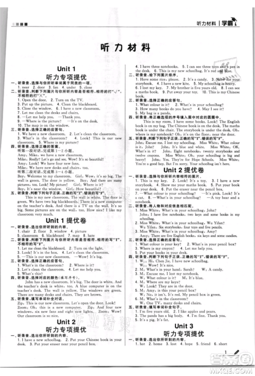 甘肃少年儿童出版社2021经纶学典学霸四年级上册英语人教版参考答案