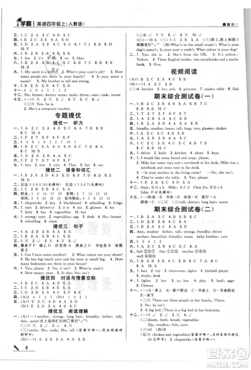 甘肃少年儿童出版社2021经纶学典学霸四年级上册英语人教版参考答案