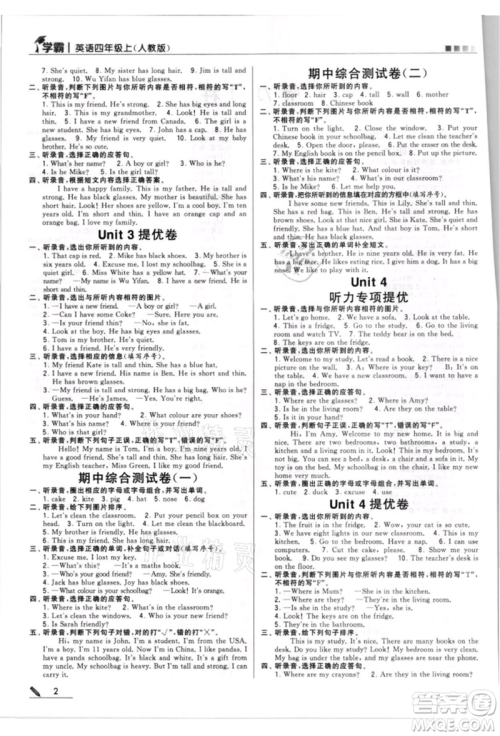 甘肃少年儿童出版社2021经纶学典学霸四年级上册英语人教版参考答案