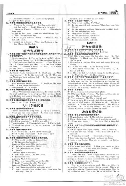 甘肃少年儿童出版社2021经纶学典学霸四年级上册英语人教版参考答案