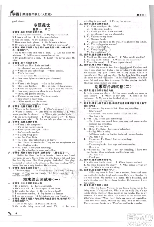 甘肃少年儿童出版社2021经纶学典学霸四年级上册英语人教版参考答案