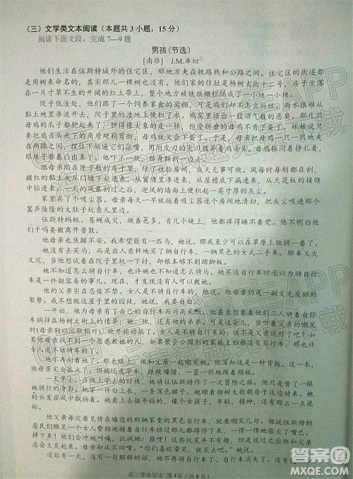 南充市高2022届高考适应性考试零诊语文试题及答案 南充市高2022届高考适应性考试零诊语文试题及答案