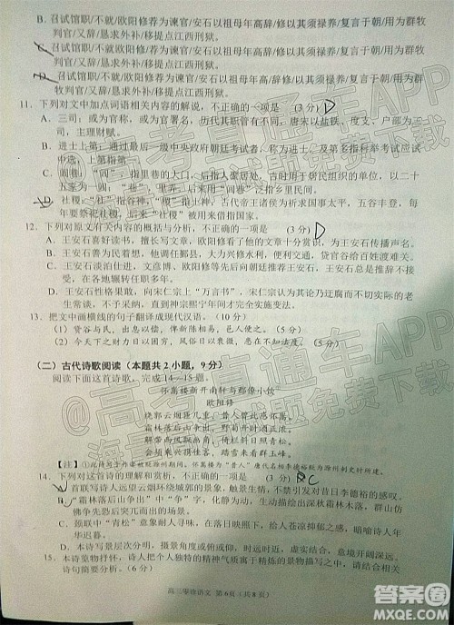南充市高2022届高考适应性考试零诊语文试题及答案 南充市高2022届高考适应性考试零诊语文试题及答案