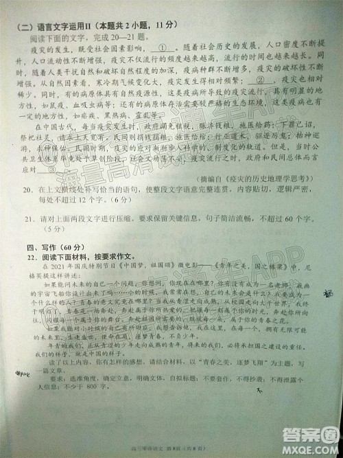 南充市高2022届高考适应性考试零诊语文试题及答案 南充市高2022届高考适应性考试零诊语文试题及答案