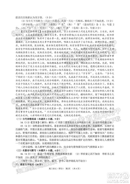 南充市高2022届高考适应性考试零诊语文试题及答案 南充市高2022届高考适应性考试零诊语文试题及答案