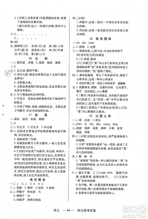 二十一世纪出版社集团2021新课程新练习五年级语文上册统编版答案