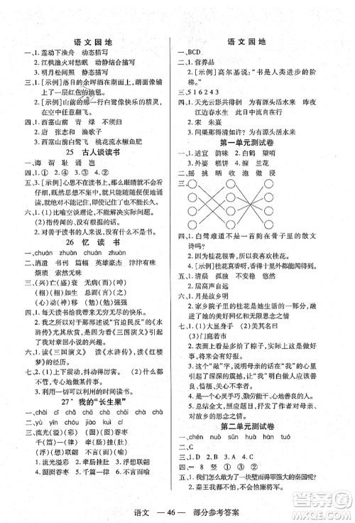 二十一世纪出版社集团2021新课程新练习五年级语文上册统编版答案