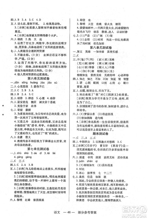 二十一世纪出版社集团2021新课程新练习五年级语文上册统编版答案
