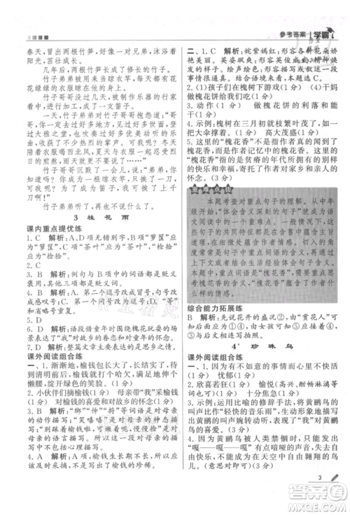 甘肃少年儿童出版社2021经纶学典学霸五年级上册语文人教版参考答案