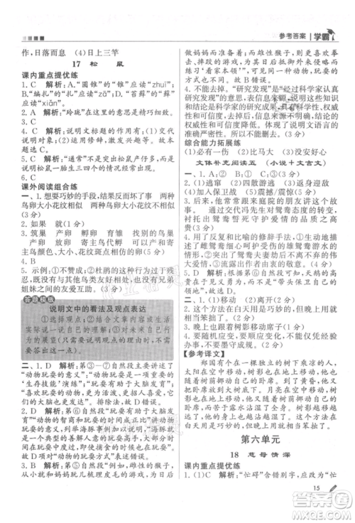 甘肃少年儿童出版社2021经纶学典学霸五年级上册语文人教版参考答案