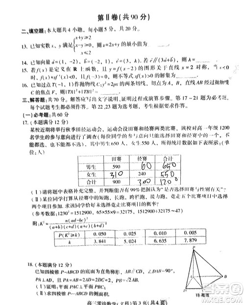 南充市高2022届高考适应性考试零诊文科数学试题及答案