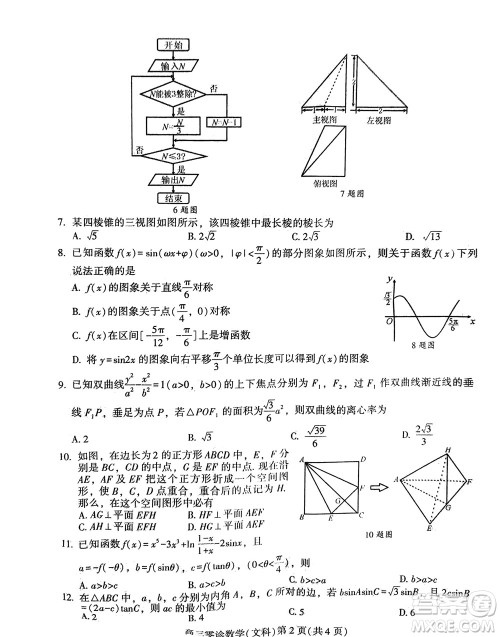 南充市高2022届高考适应性考试零诊文科数学试题及答案