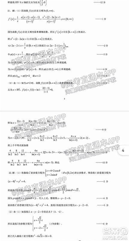 南充市高2022届高考适应性考试零诊文科数学试题及答案