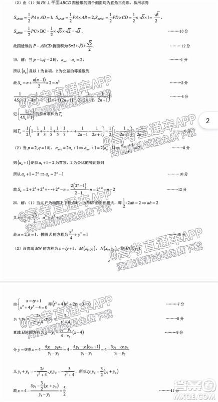 南充市高2022届高考适应性考试零诊文科数学试题及答案