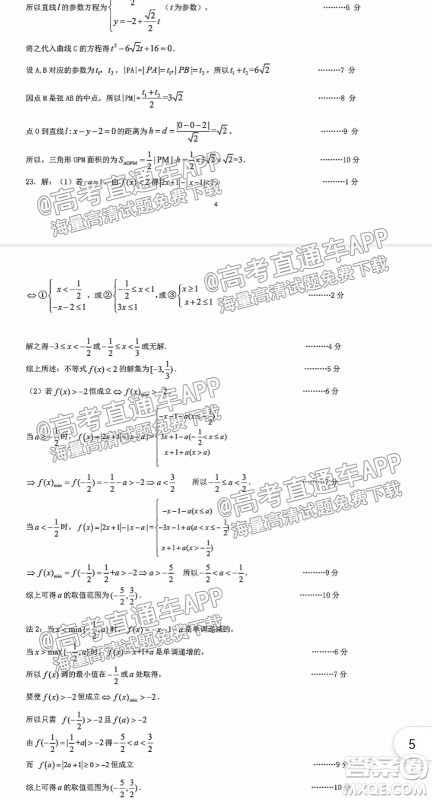 南充市高2022届高考适应性考试零诊文科数学试题及答案