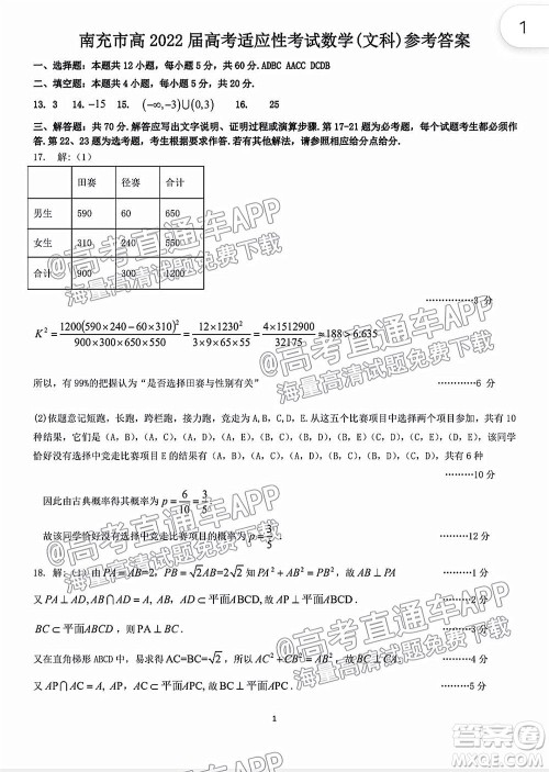 南充市高2022届高考适应性考试零诊文科数学试题及答案