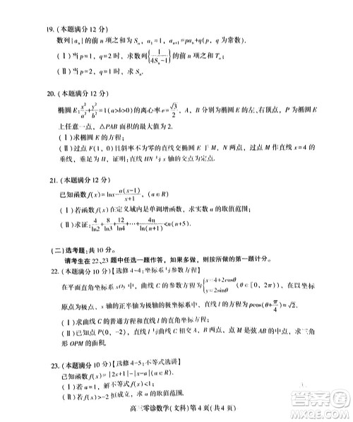 南充市高2022届高考适应性考试零诊文科数学试题及答案