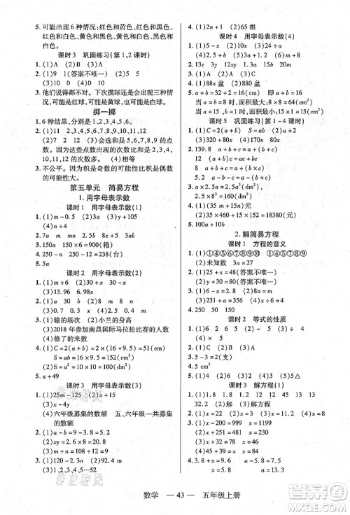 二十一世纪出版社集团2021新课程新练习五年级数学上册人教版答案