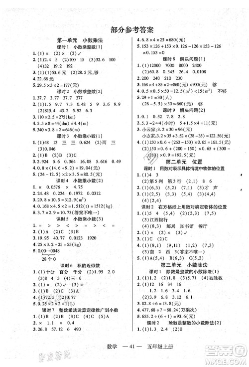 二十一世纪出版社集团2021新课程新练习五年级数学上册人教版答案