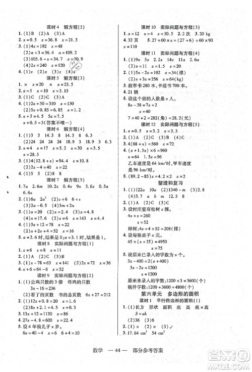 二十一世纪出版社集团2021新课程新练习五年级数学上册人教版答案