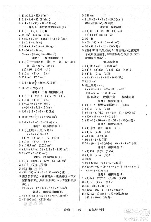 二十一世纪出版社集团2021新课程新练习五年级数学上册人教版答案