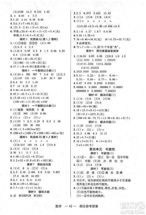 二十一世纪出版社集团2021新课程新练习五年级数学上册人教版答案