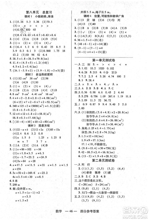 二十一世纪出版社集团2021新课程新练习五年级数学上册人教版答案