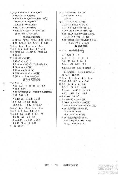 二十一世纪出版社集团2021新课程新练习五年级数学上册人教版答案