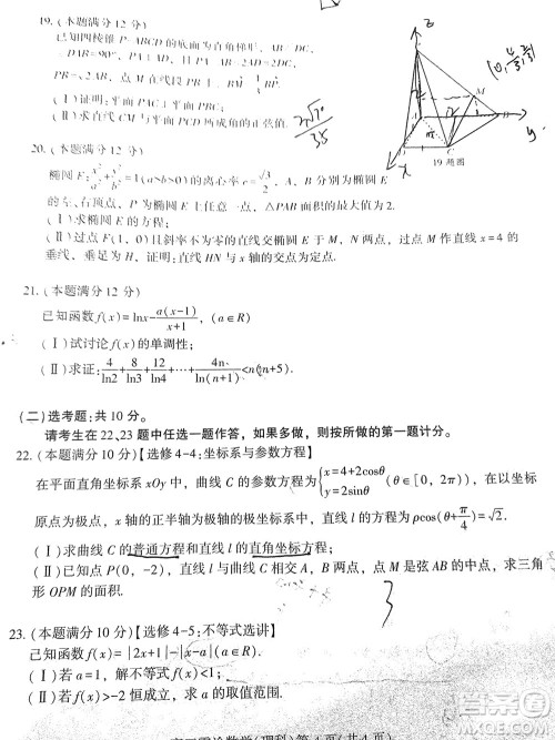 南充市高2022届高考适应性考试零诊理科数学试题及答案