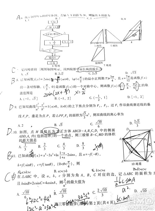 南充市高2022届高考适应性考试零诊理科数学试题及答案