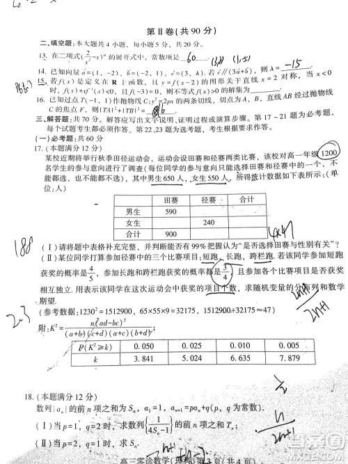 南充市高2022届高考适应性考试零诊理科数学试题及答案