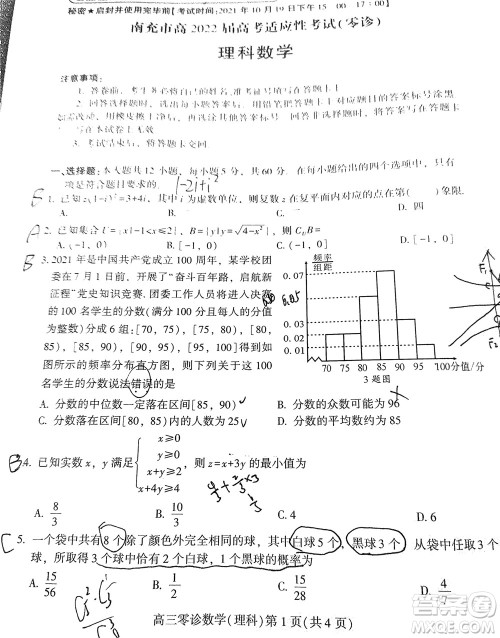 南充市高2022届高考适应性考试零诊理科数学试题及答案