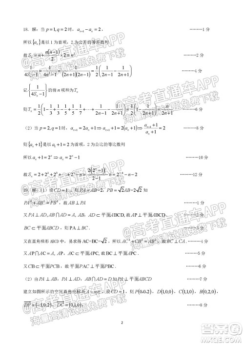 南充市高2022届高考适应性考试零诊理科数学试题及答案