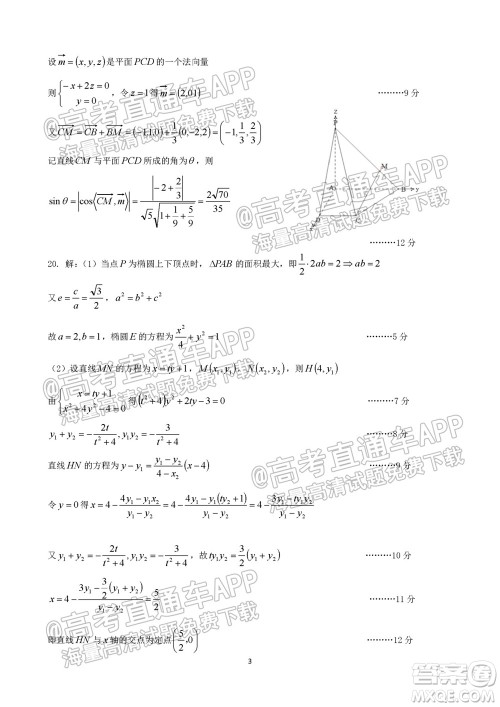 南充市高2022届高考适应性考试零诊理科数学试题及答案