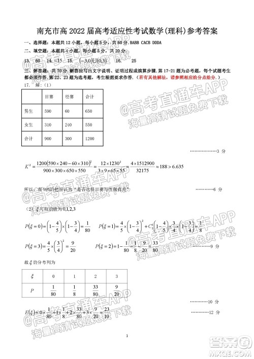 南充市高2022届高考适应性考试零诊理科数学试题及答案