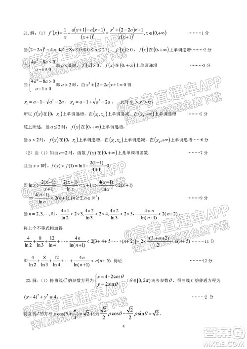 南充市高2022届高考适应性考试零诊理科数学试题及答案