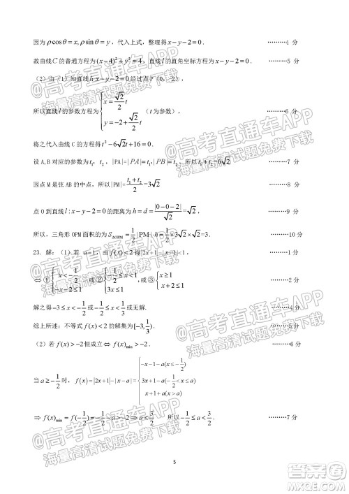 南充市高2022届高考适应性考试零诊理科数学试题及答案