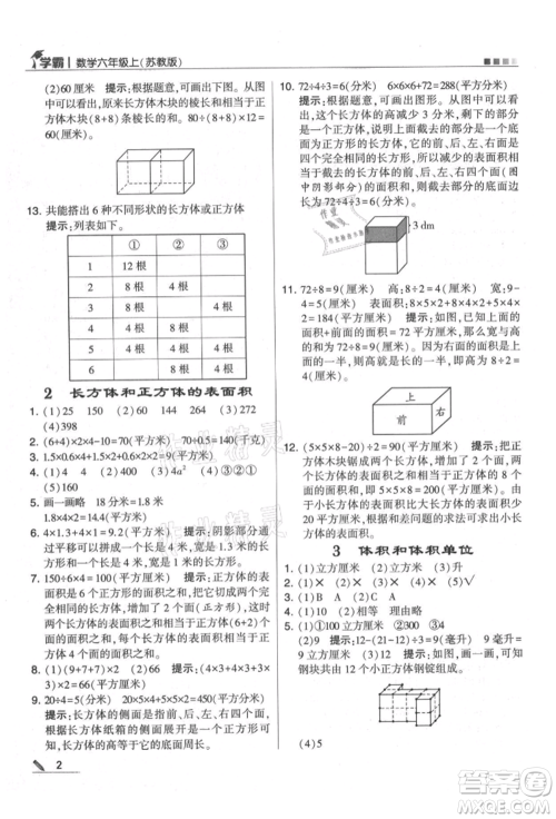 甘肃少年儿童出版社2021经纶学典学霸六年级上册数学苏教版参考答案