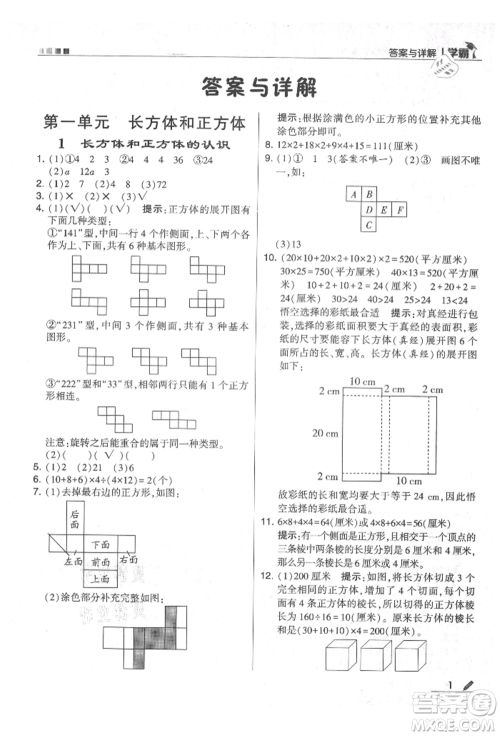 甘肃少年儿童出版社2021经纶学典学霸六年级上册数学苏教版参考答案