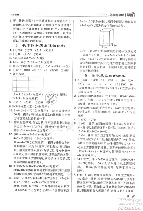 甘肃少年儿童出版社2021经纶学典学霸六年级上册数学苏教版参考答案